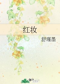 红妆